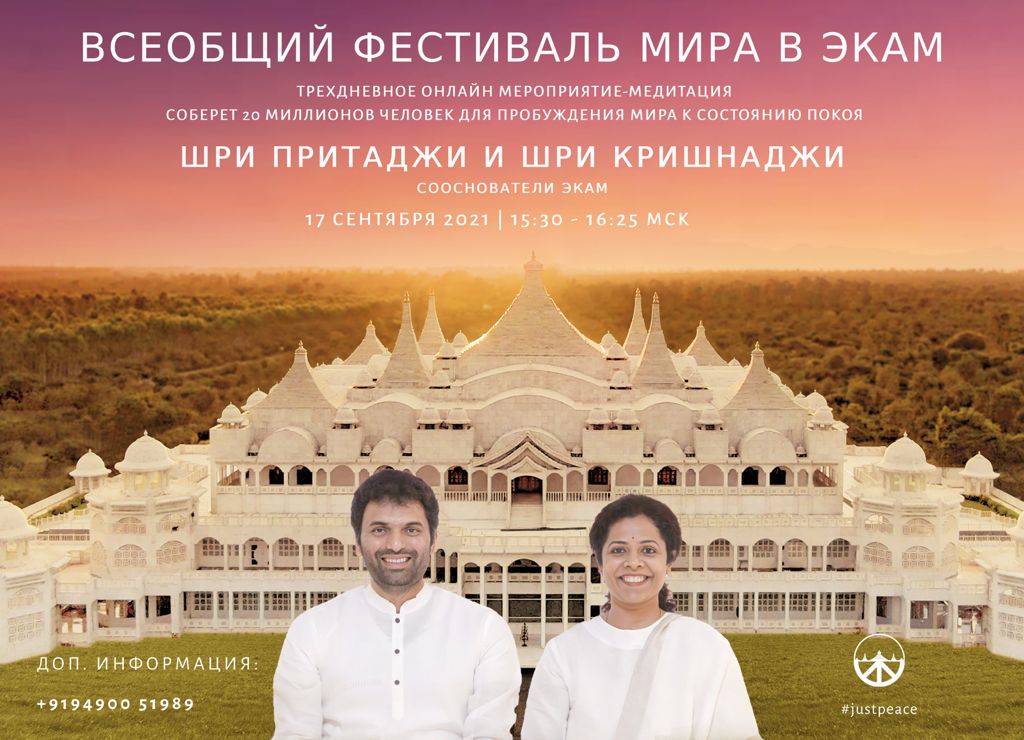 ekam sripreethaji