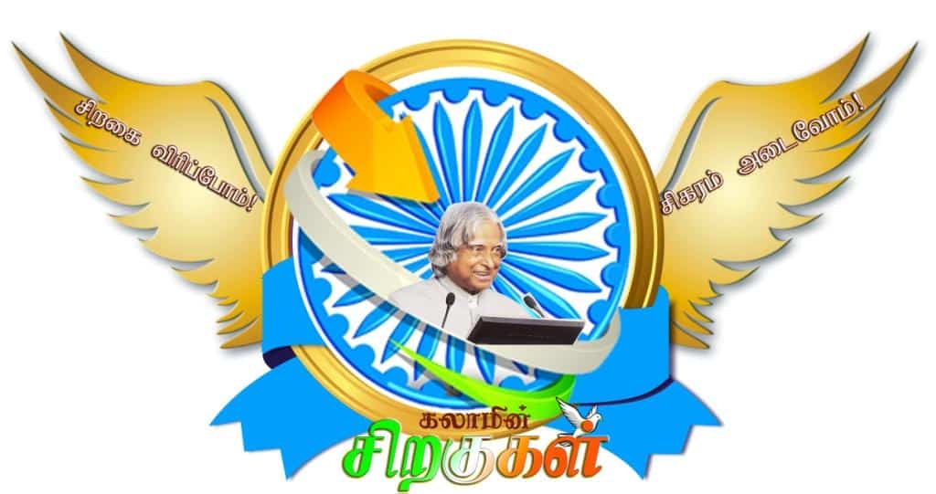 siragugal-logo-2